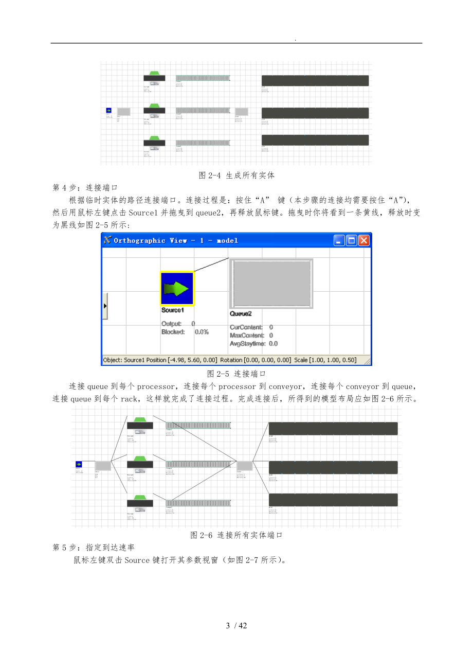 生产现场单一工艺流程系统的实验设计说明.doc_第3页