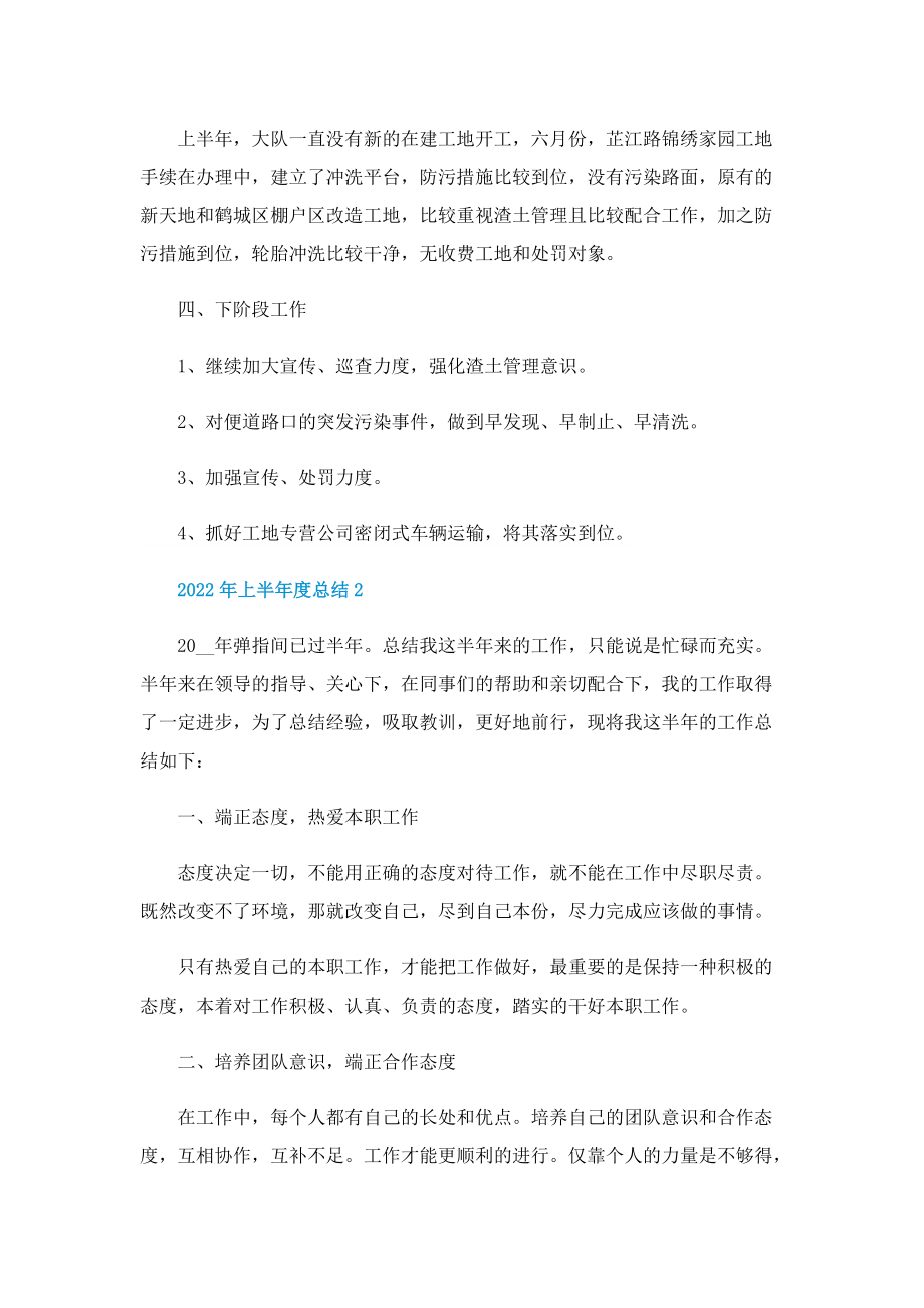 2022年上半年度总结5篇范文.doc_第2页