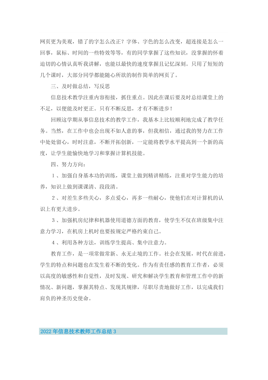 2022年信息技术教师工作总结.doc_第3页