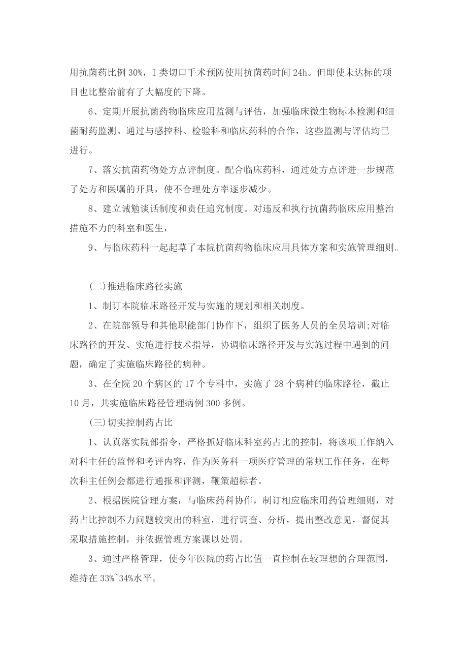 医务科个人2022工作总结范文.doc_第3页