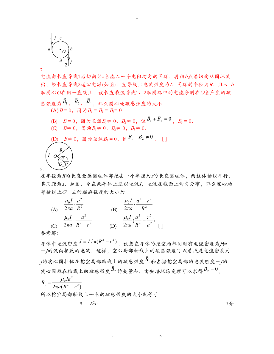 大学物理电磁场习题和答案.doc_第3页