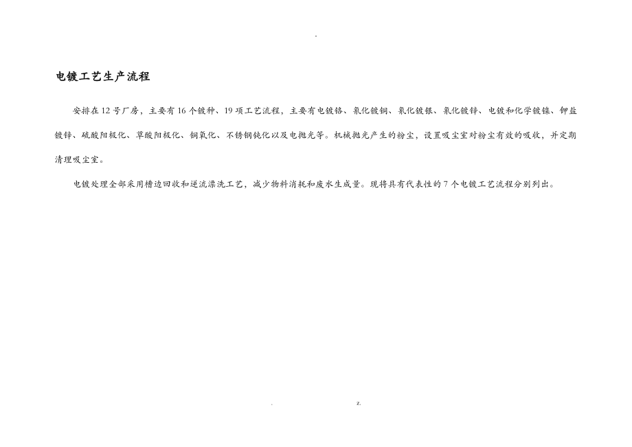 电镀工艺生产流程.doc_第1页