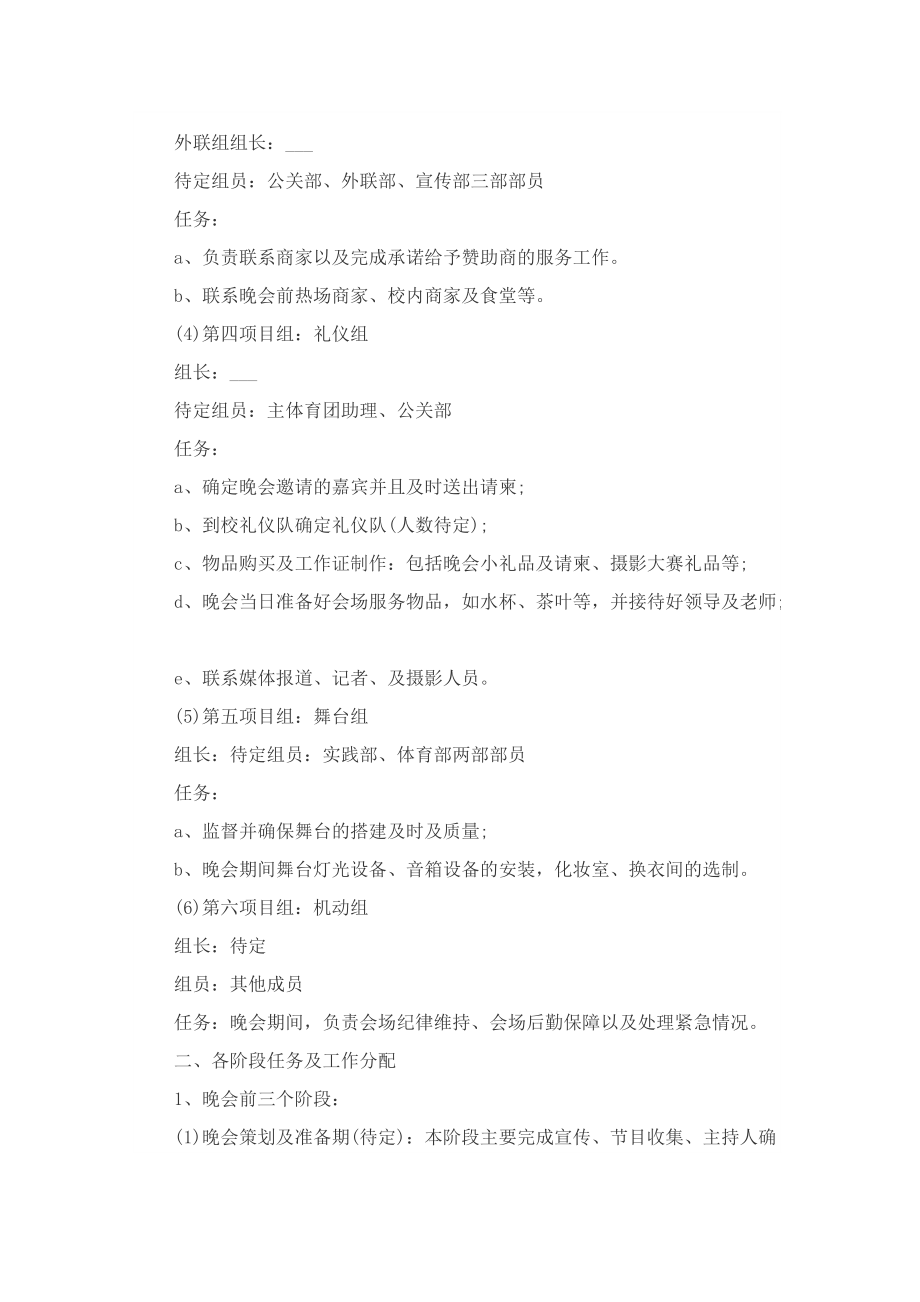 有关文艺晚会活动策划方案.doc_第2页