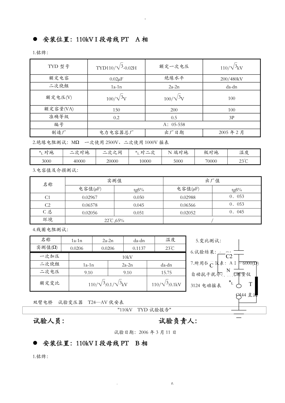 110kVTYD试验报告.doc_第1页