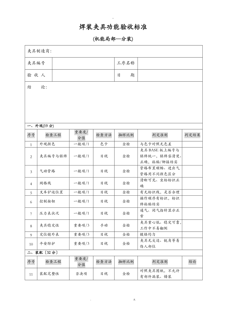 焊装线体验收标准.doc_第1页