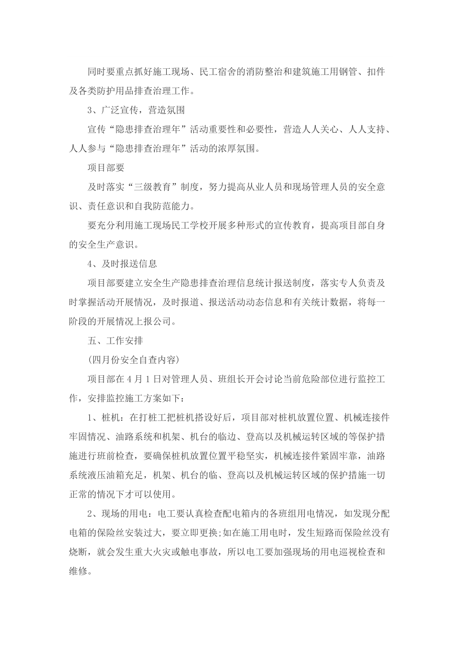 安全生产月宣传活动的优秀策划方案.doc_第3页