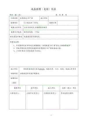 地基验槽桩基.doc