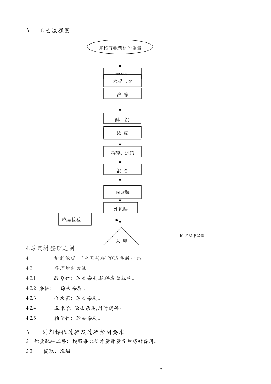 保健品胶囊剂工艺规程.doc_第3页