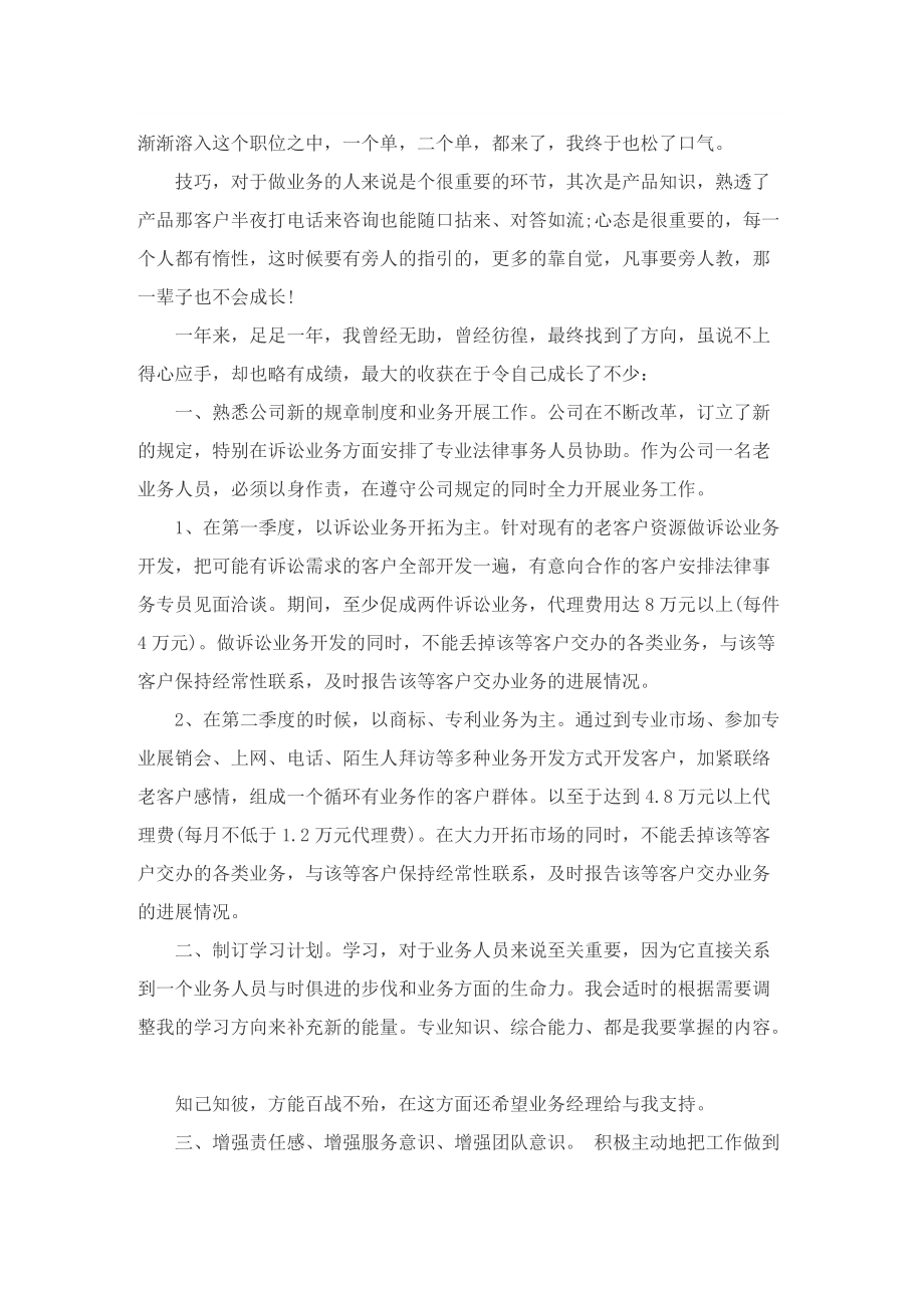 业务大会发言稿5篇.doc_第2页