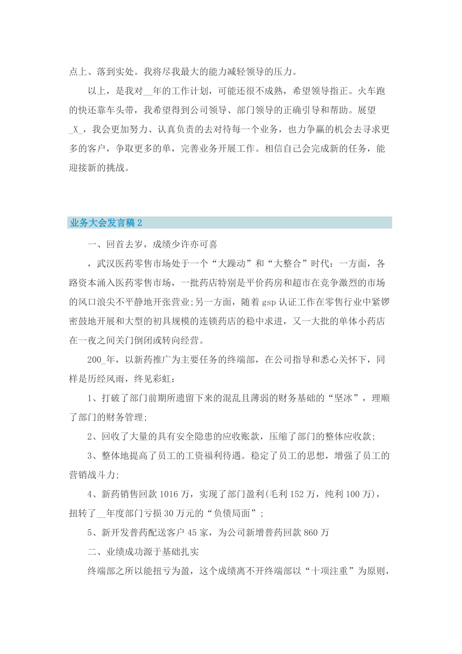 业务大会发言稿5篇.doc_第3页