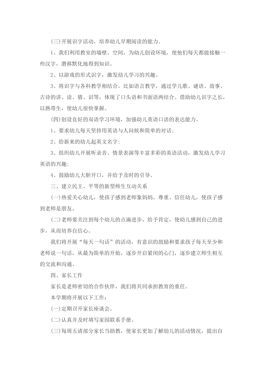 关于大班班务个人计划.doc_第2页