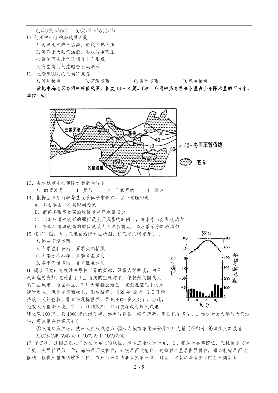 欧洲西部专题练习.doc_第2页