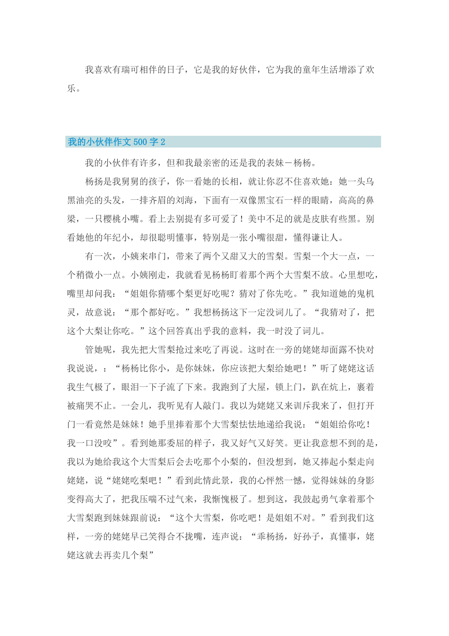 我的小伙伴作文500字.doc_第2页