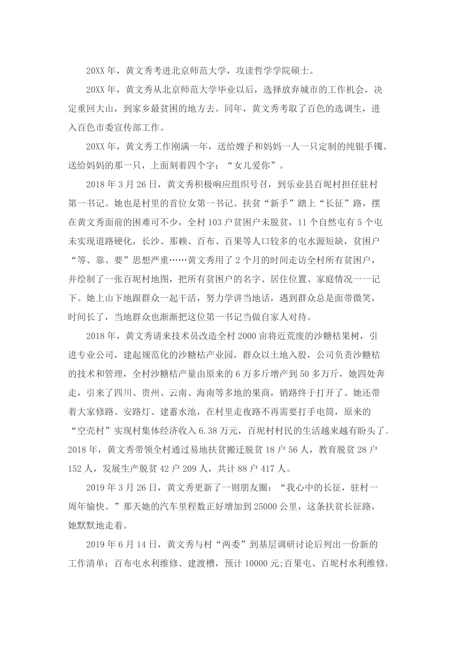 学习七一人物黄文秀先进事迹7篇.doc_第3页