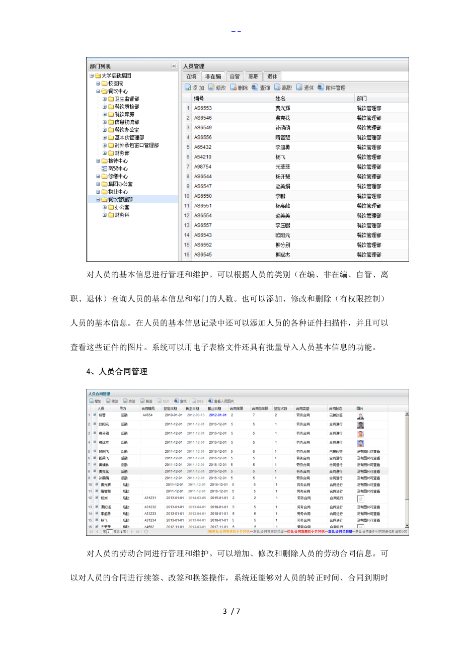 人事管理系统解决方案报告书.doc_第3页