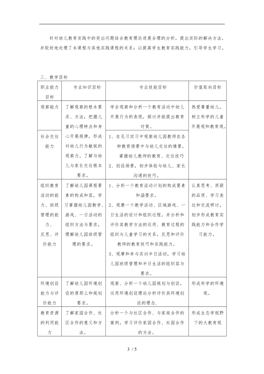 学前教育学教学设计说明.doc_第3页