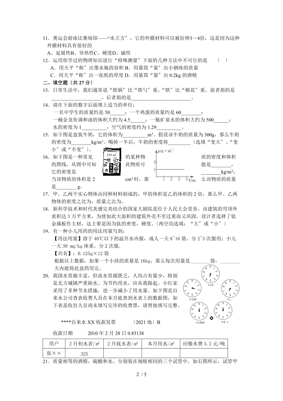 教科版八上第六章质量与密度word同步测试.doc_第2页