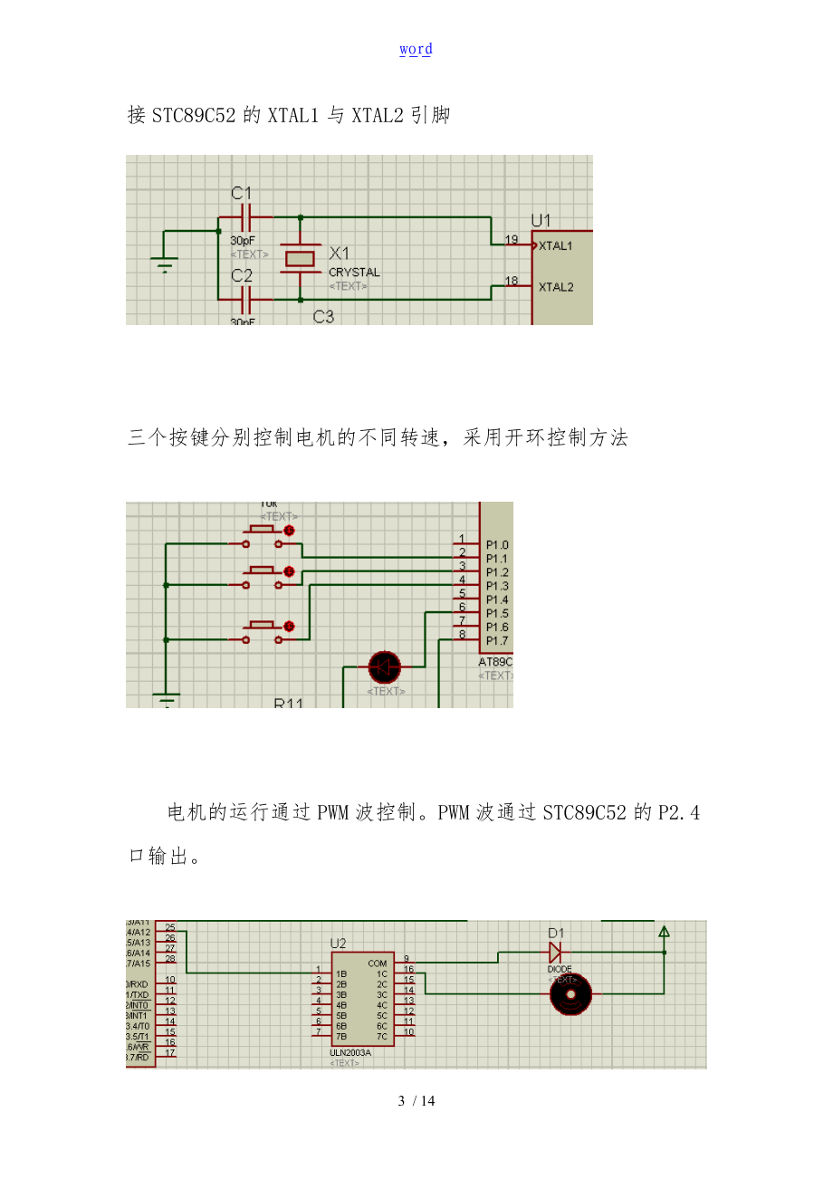 直流小电动机调速系统.doc_第3页