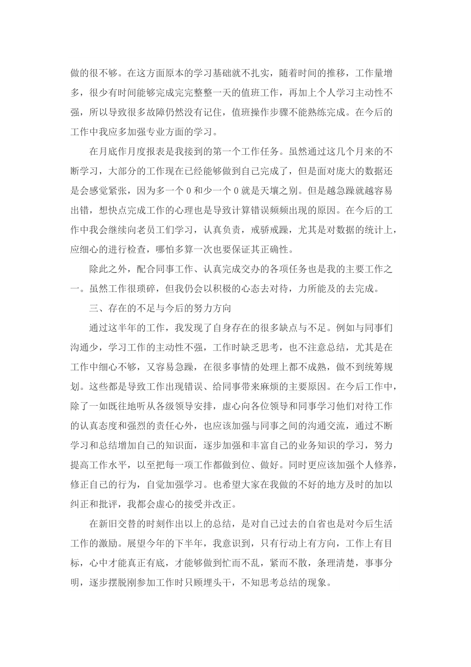 车间员工上半年工作总结.doc_第2页