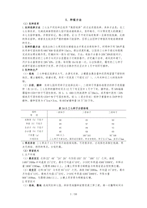 三七药材种植技术.doc