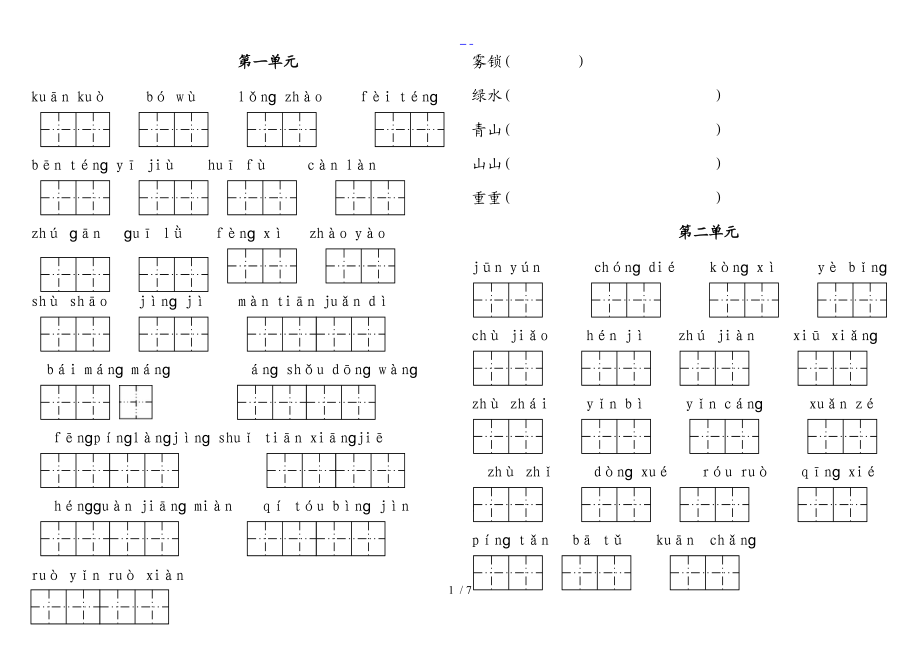 人版小学语文四级上册看拼音写词语完整版.doc_第1页