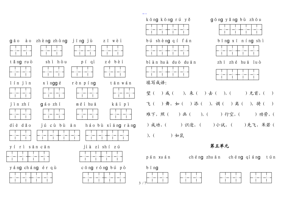 人版小学语文四级上册看拼音写词语完整版.doc_第3页