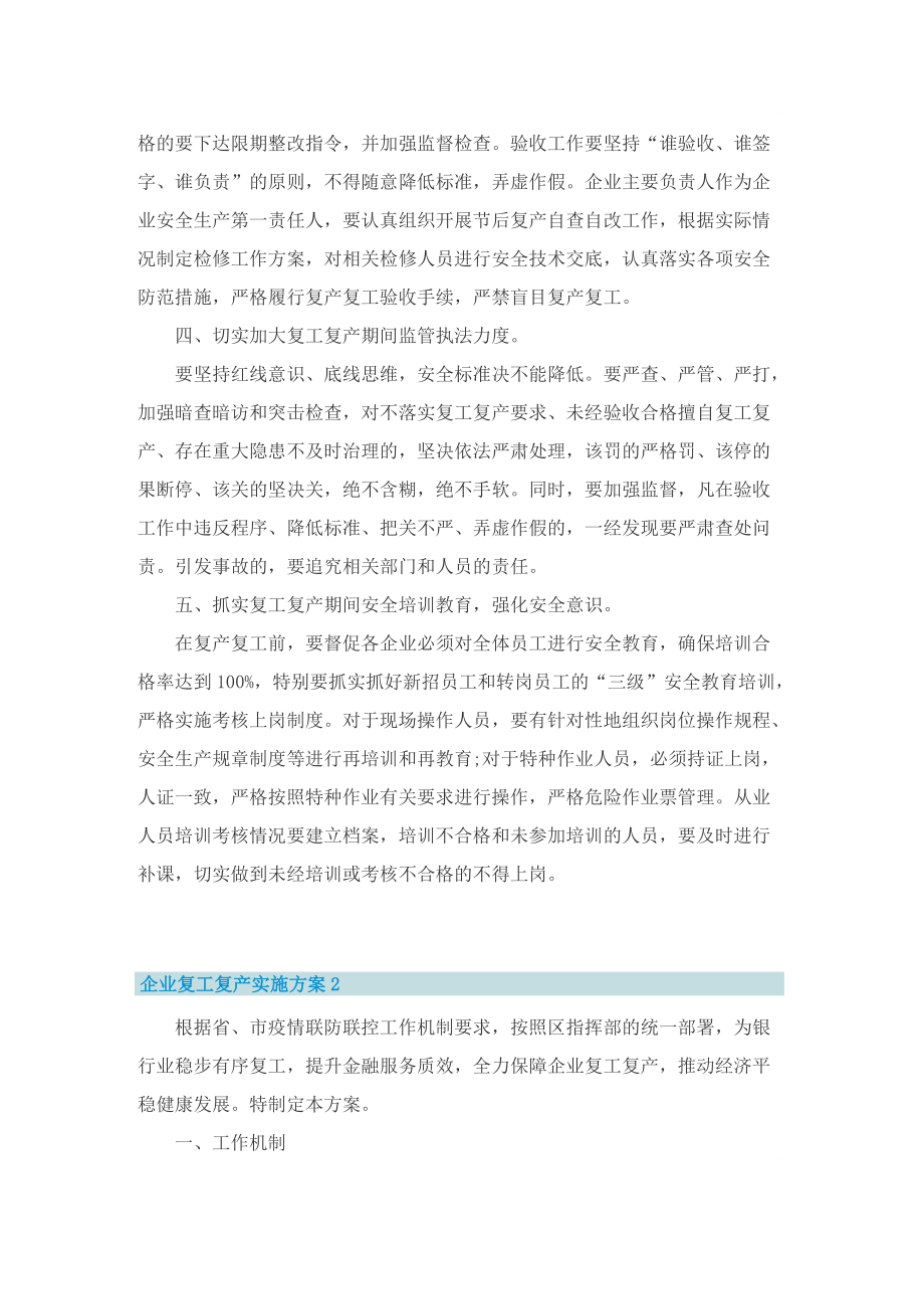 企业复工复产实施方案【精选9篇】.doc_第2页