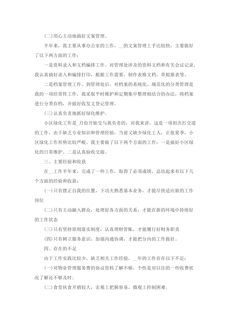 物业管理的八月份工作总结.doc_第2页