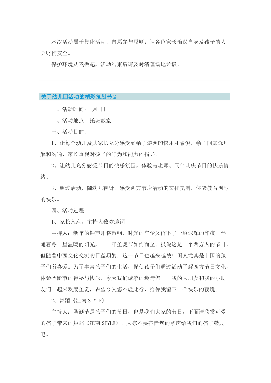 关于幼儿园活动的精彩策划书.doc_第3页