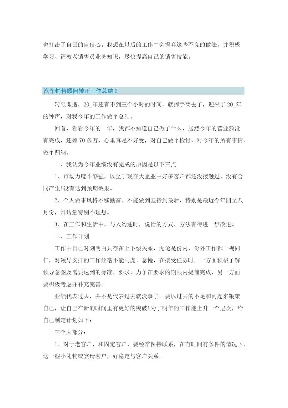 汽车销售顾问转正的工作总结.doc_第2页