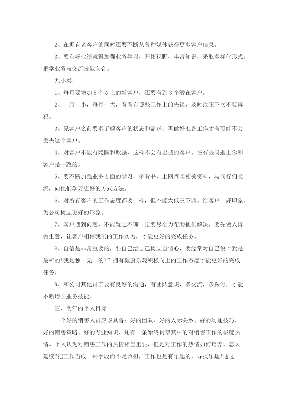 汽车销售顾问转正的工作总结.doc_第3页