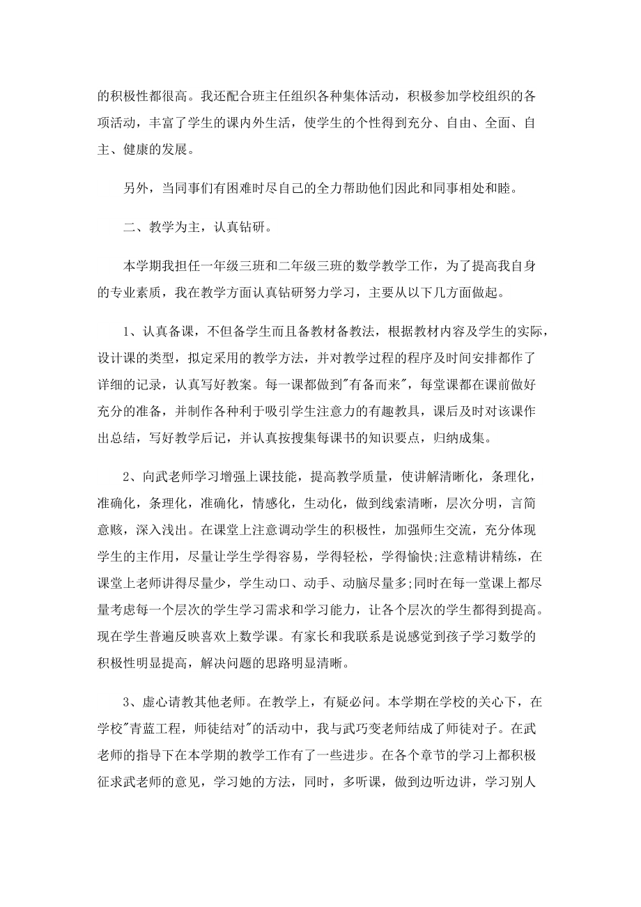 教师个人工作总结2022（精选10篇）.doc_第2页