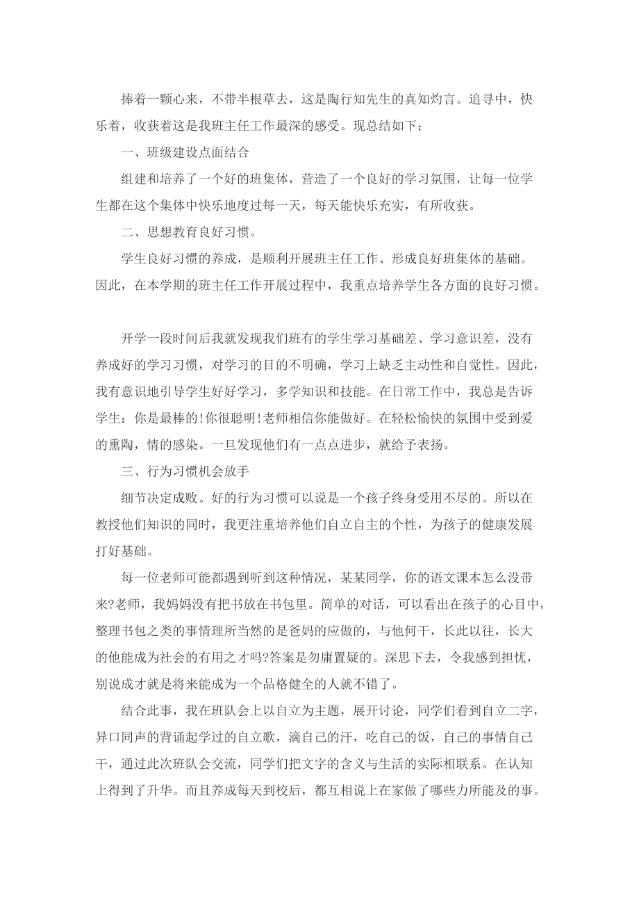 最新年轻教师总结.doc_第3页