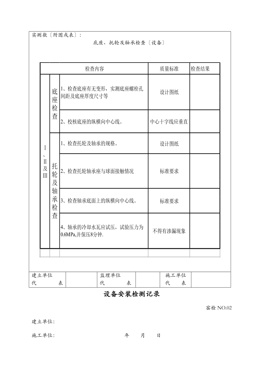 回转窑安装检查记录.doc_第3页