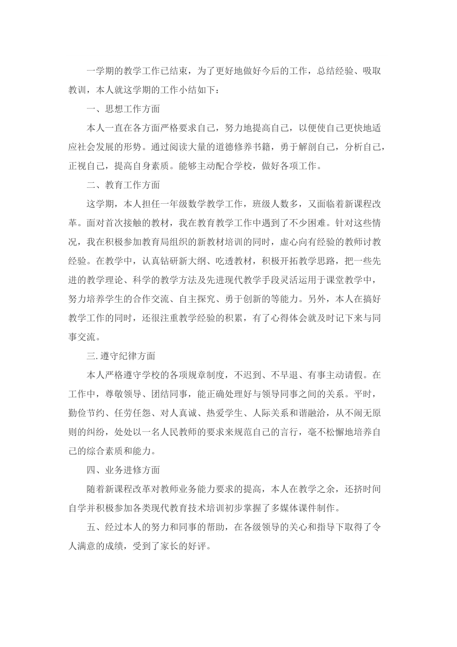 最新高级教师总结.doc_第3页