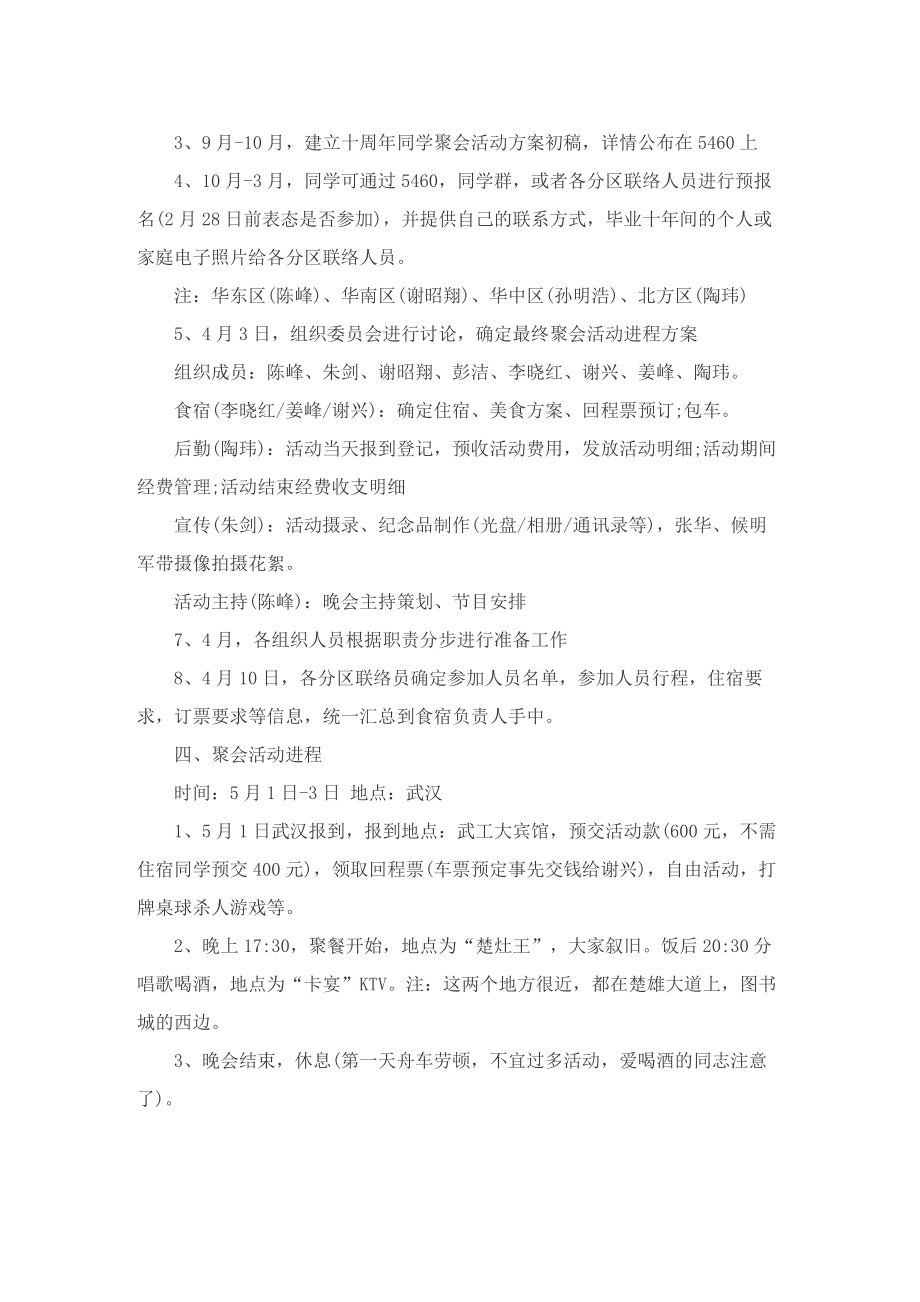 毕业十周年同学聚会的策划方案.doc_第2页