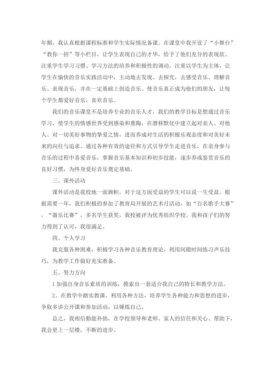 音乐教师述职报告2022最新版.doc_第3页