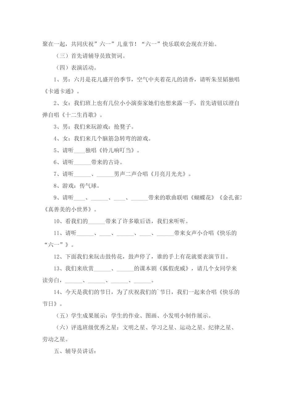 儿童节主题活动策划方案五篇.doc_第2页