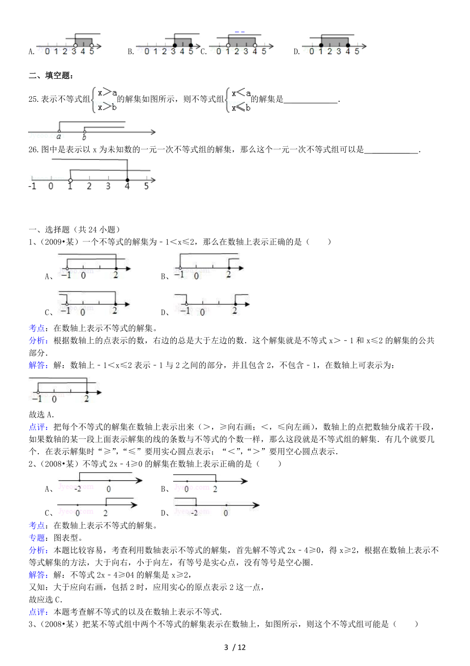 数轴表示不等式的解.doc_第3页