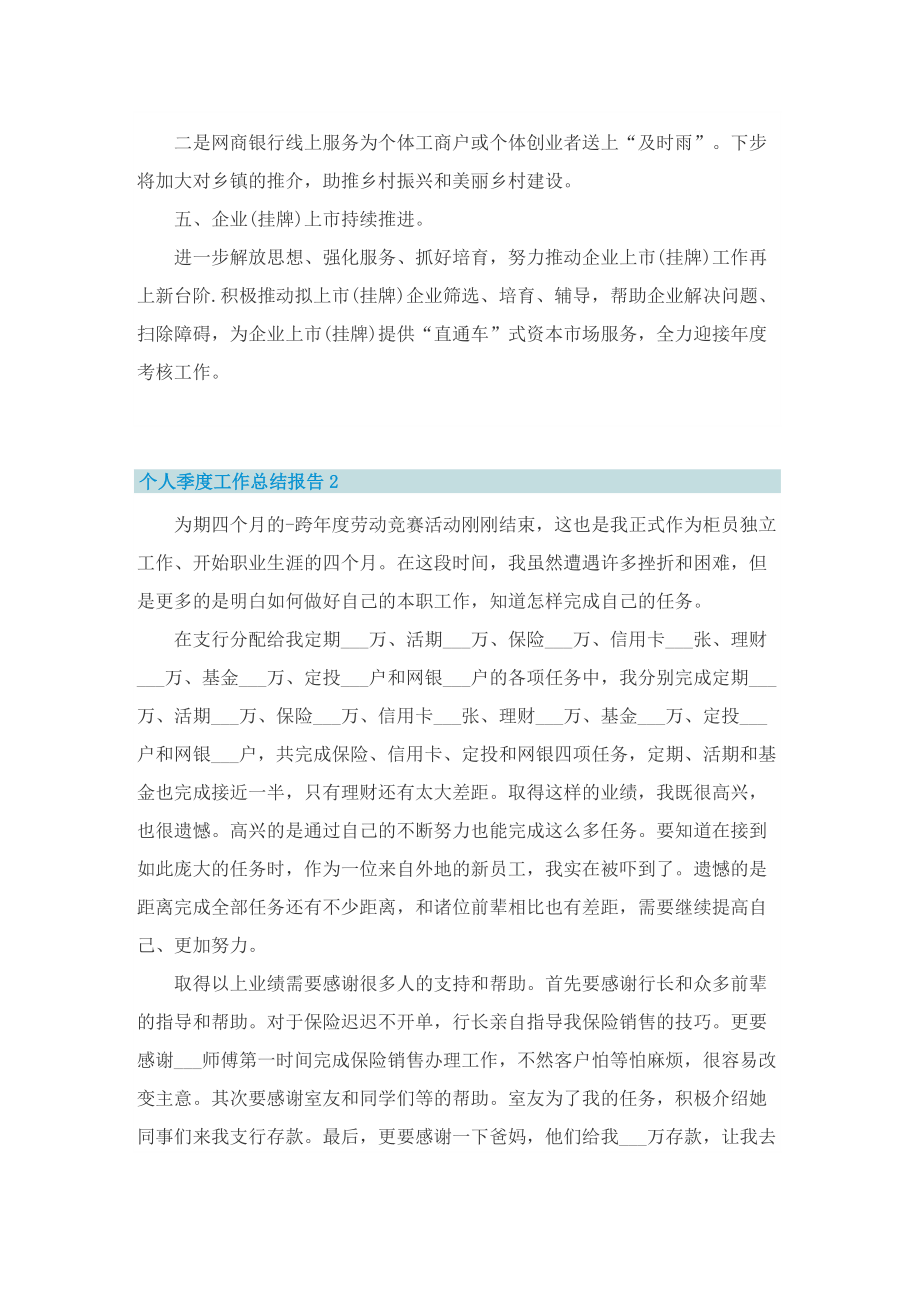 个人季度工作总结报告（五篇）.doc_第2页