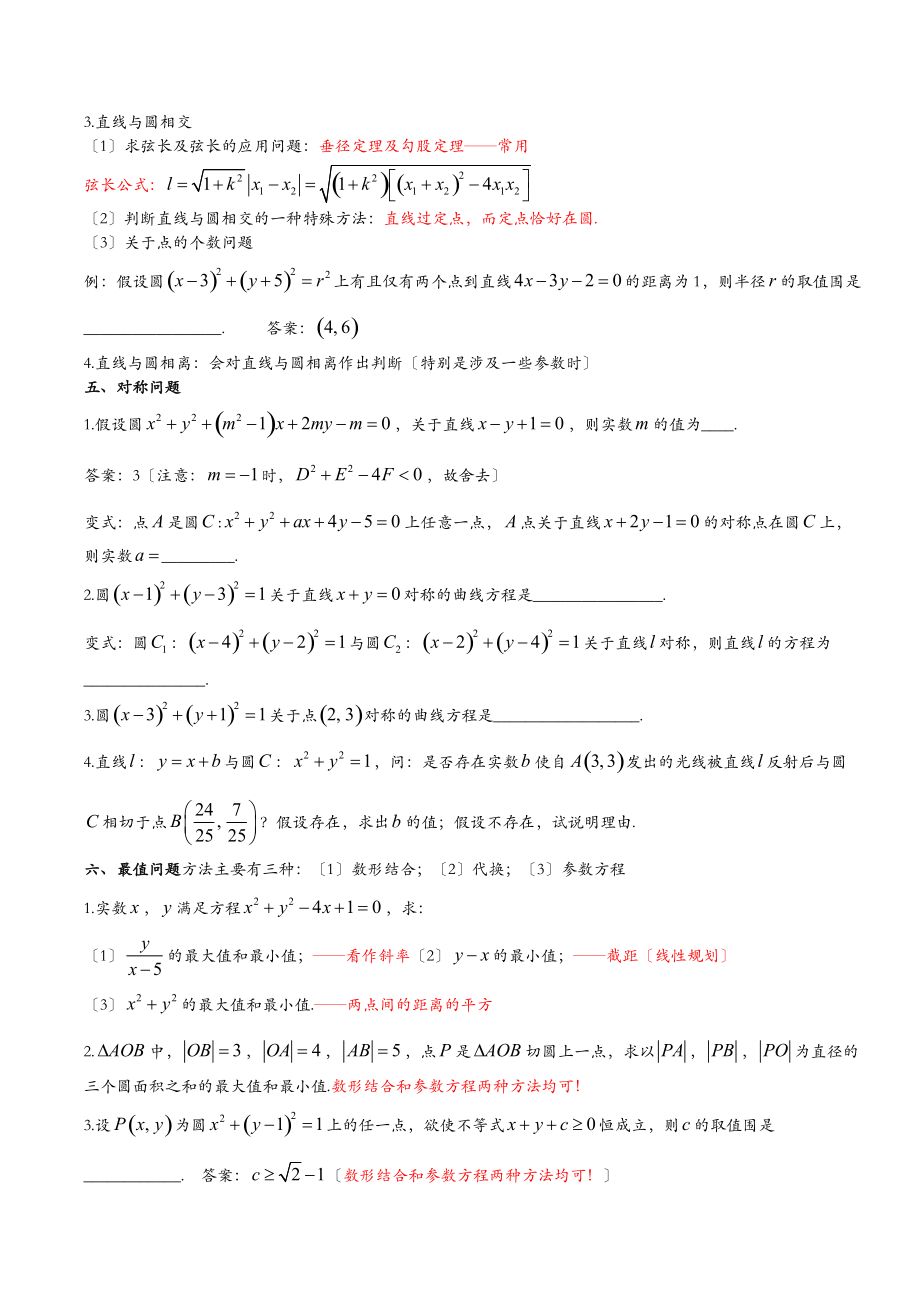 圆及方程知识点整理.doc_第2页