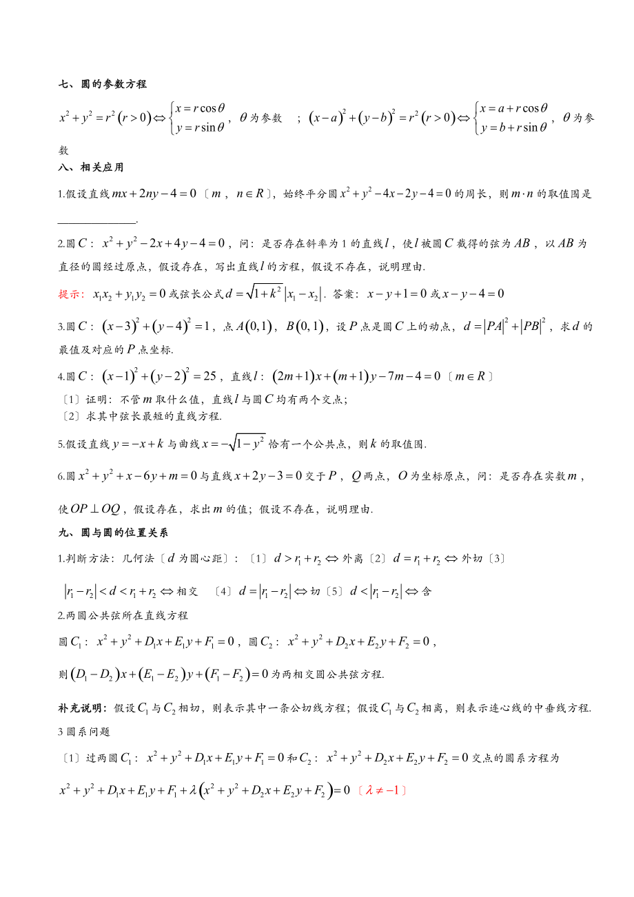 圆及方程知识点整理.doc_第3页