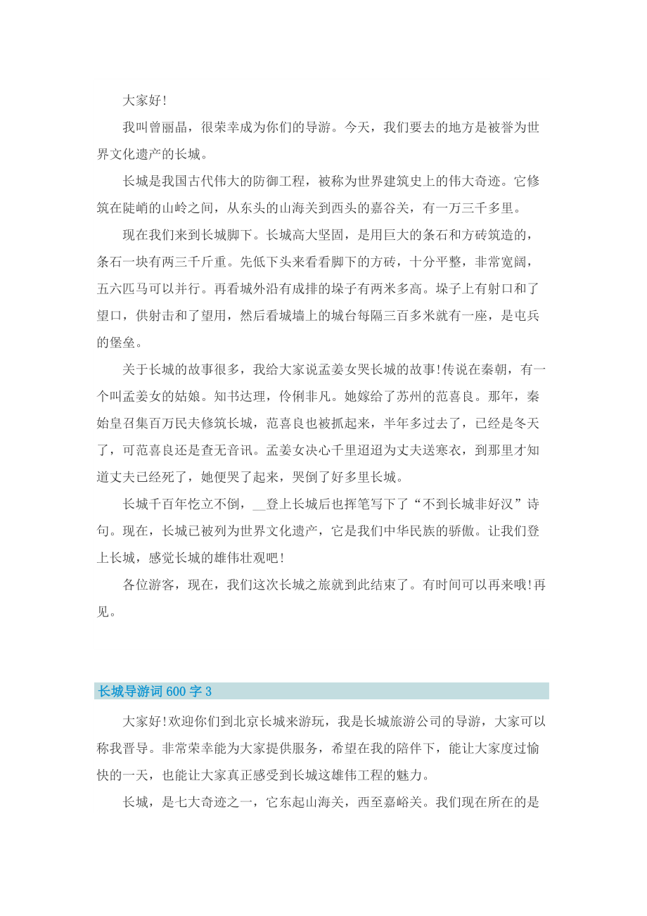 长城导游词600字5篇.doc_第2页