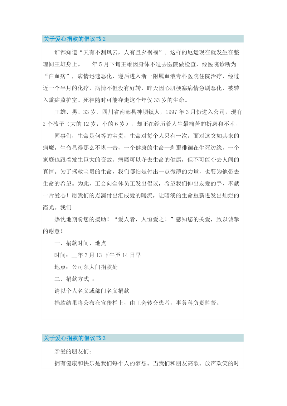 关于爱心捐款的倡议书.doc_第2页