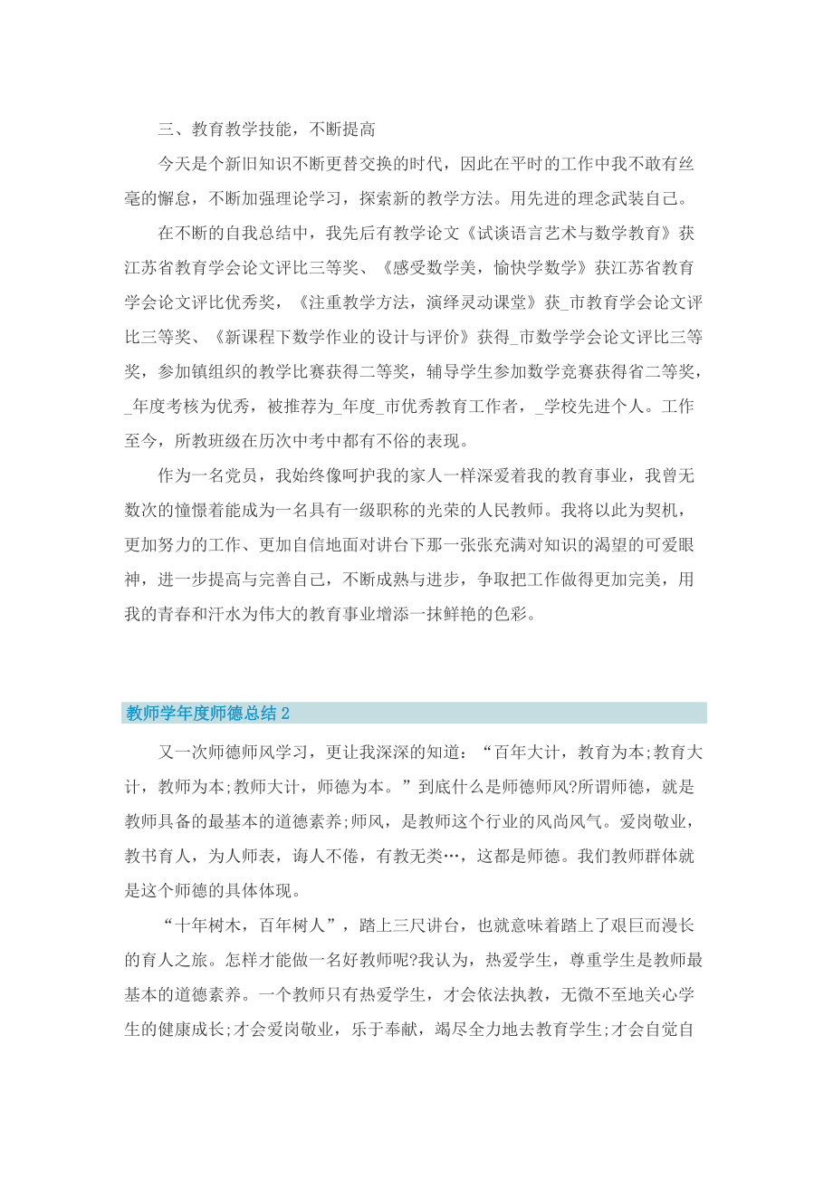 教师学年度师德总结.doc_第2页