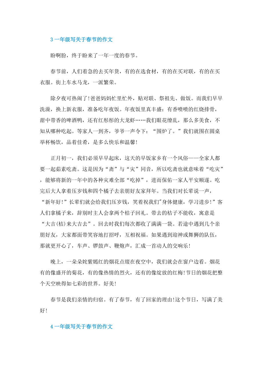 一年级写关于春节的作文.doc_第3页