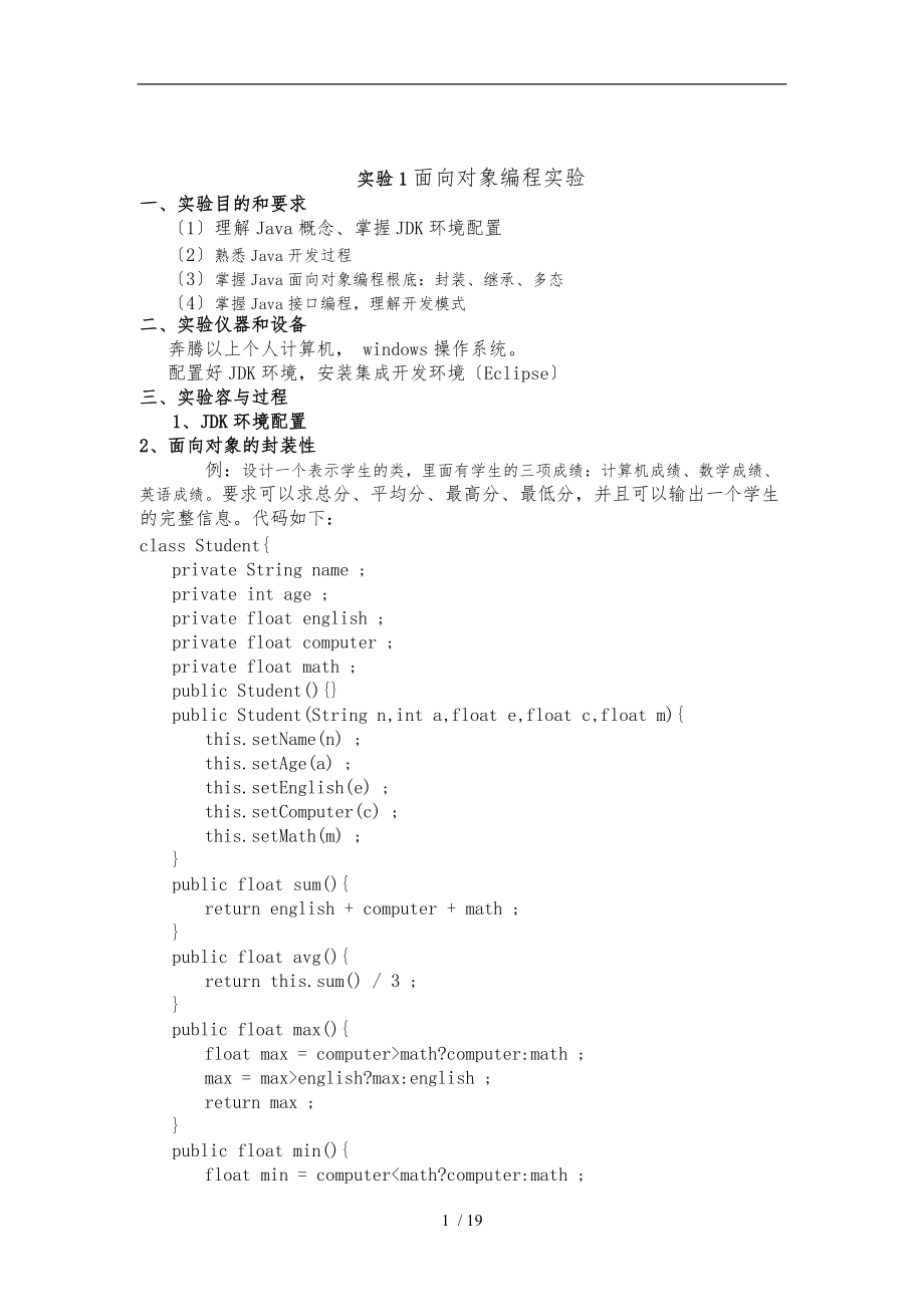 Java程序的设计实验2.doc_第1页