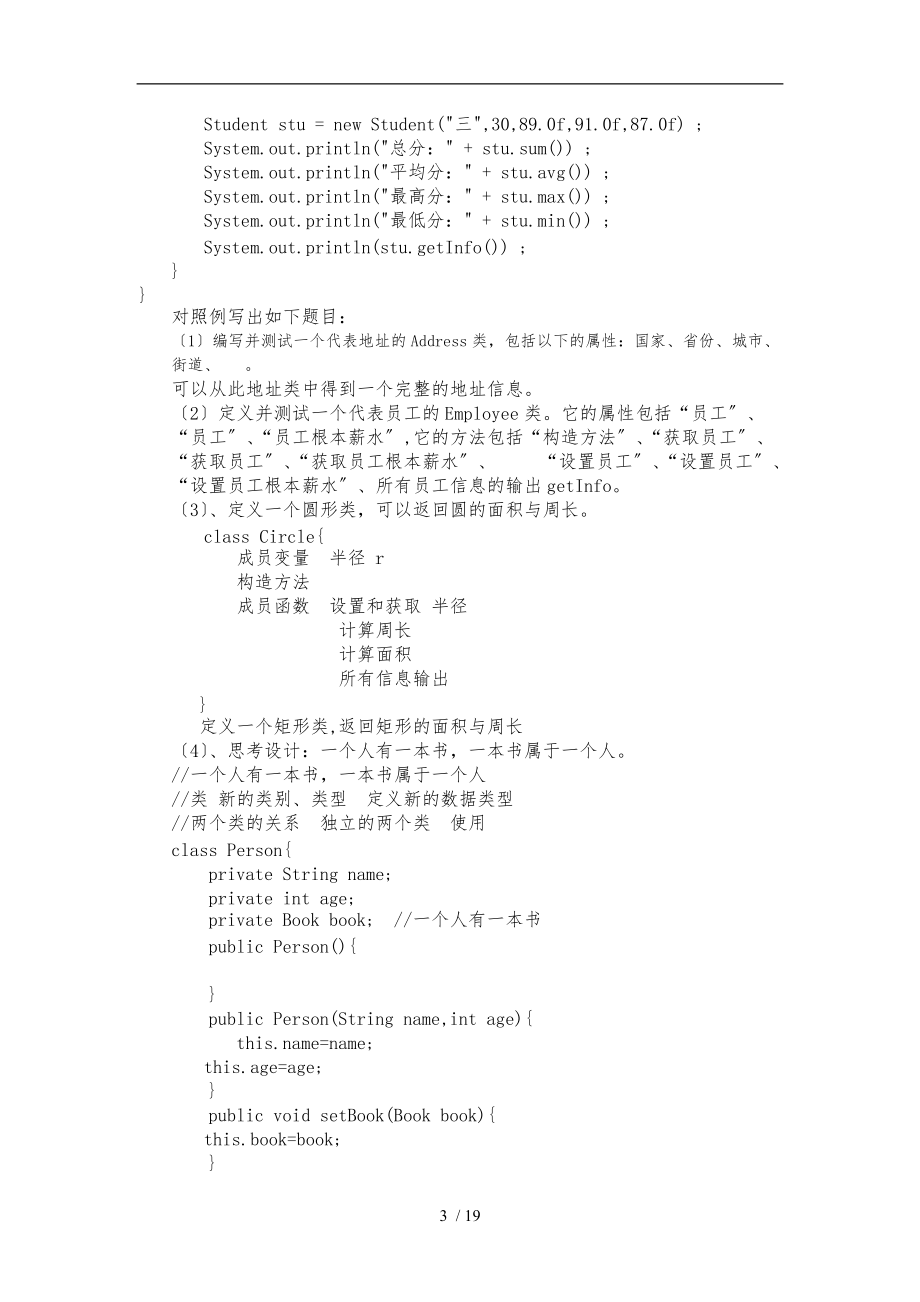 Java程序的设计实验2.doc_第3页