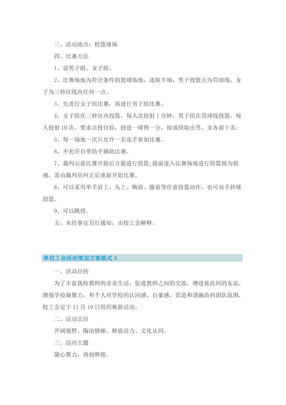 单位工会活动策划方案格式5篇.doc_第3页