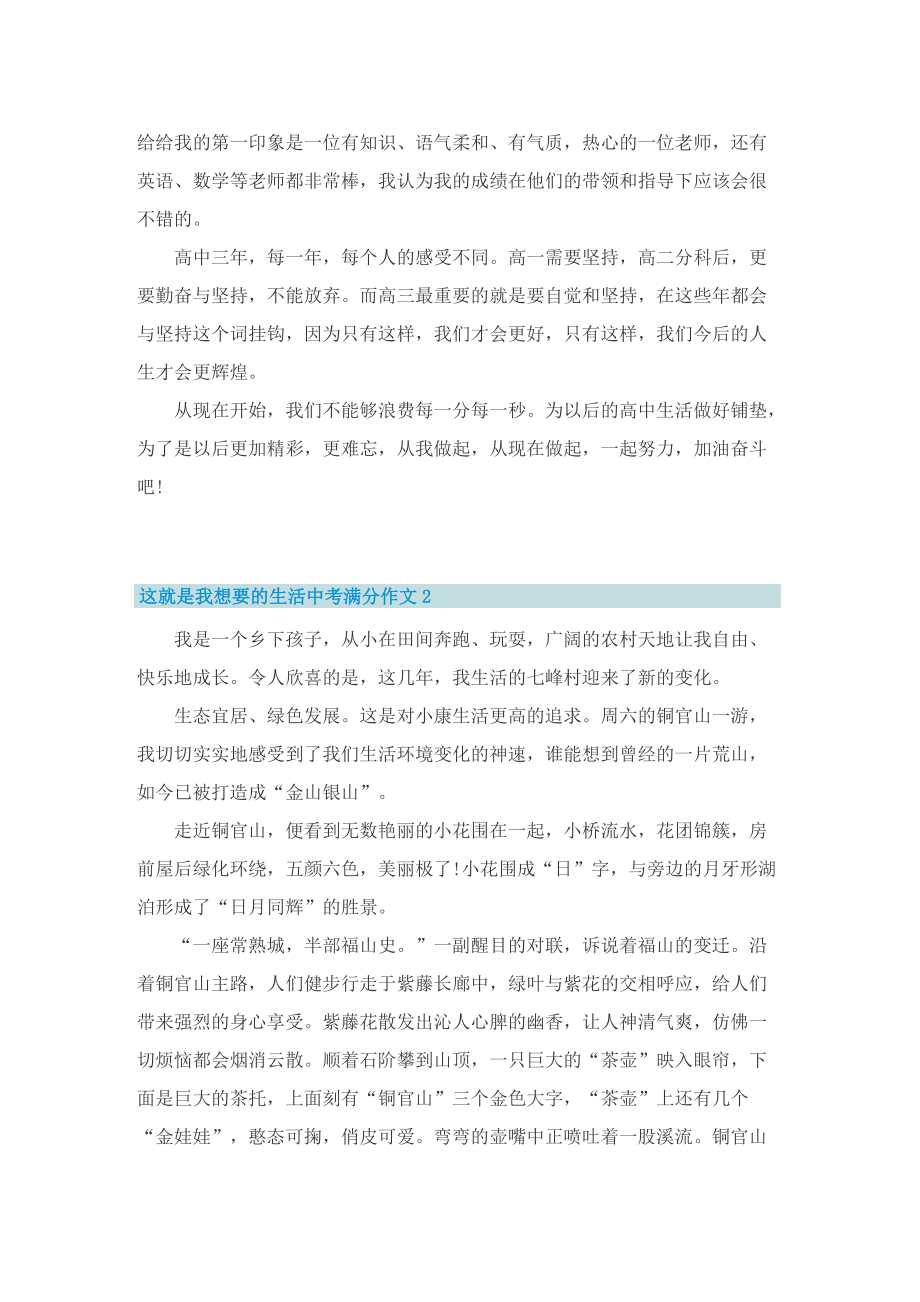 这就是我想要的生活中考满分作文5篇.doc_第2页